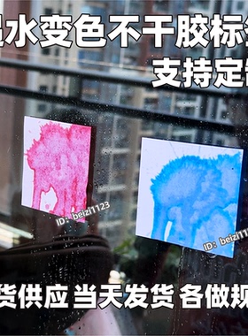 打水仗不干胶标签遇水变红蓝色贴纸泼水游戏水感不干胶现货1m米长