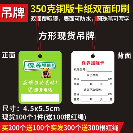 汽车保养提示吊牌挂卡更换机油滤芯时间里程维修记录提醒方形现货