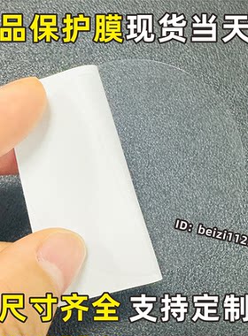 圆形透明保护膜电子产品保护防刮