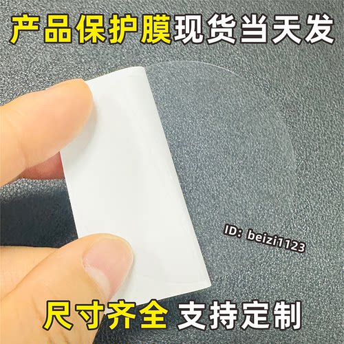 圆形透明保护膜电子产品保护防刮