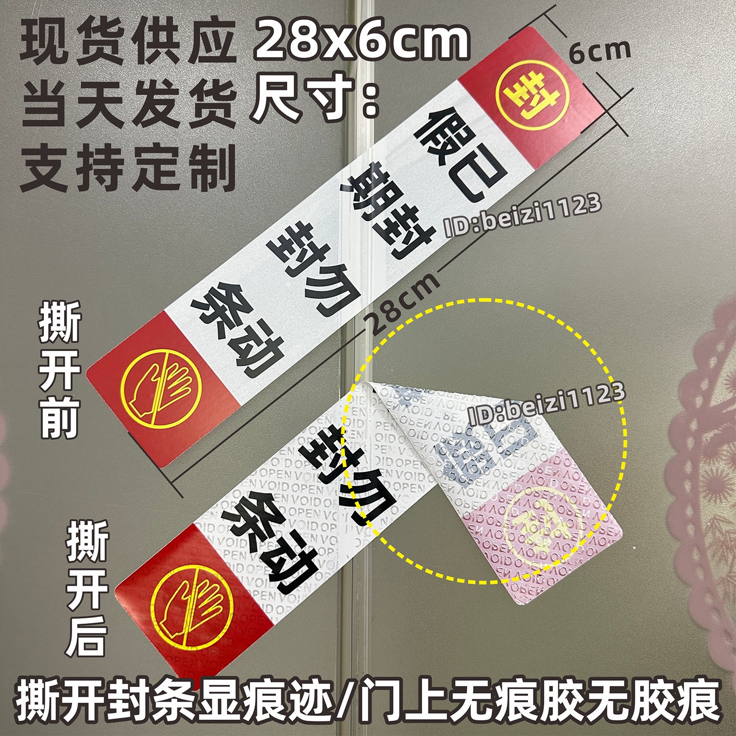 假期封条已封勿动封签贴纸标签办公室宿舍学校单位门窗防拆撕现货,文具电教/文化用品/商务用品,不干胶标签,淘宝优惠券,粉丝福利购,淘宝优惠卷