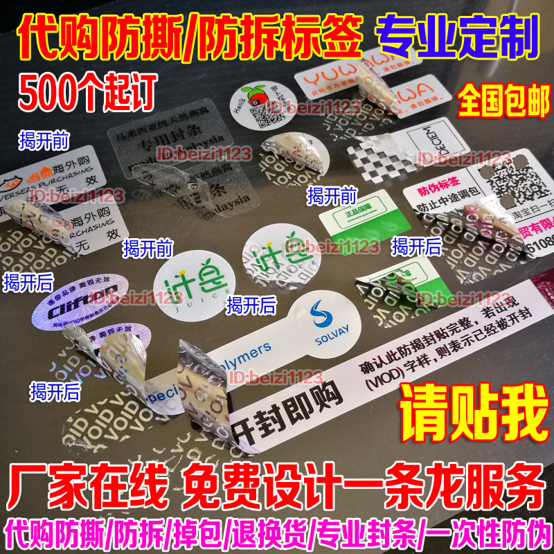 一次性防拆标签VOID贴纸退换货防伪安全贴防撕掉包换货外卖贴纸|msdalam kategori adat peribadi/Design Services/DIY, bekalan pembungkusan adat, pita pembungkusan/pelekat/tag - dari Buy2taobao.com untuk memberikan perkhidmatan ejen Taobao profesional membeli