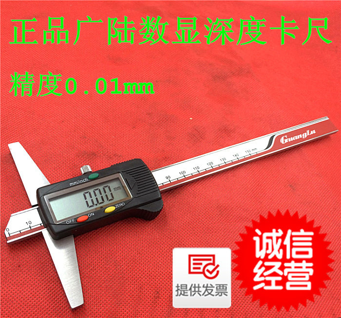 广陆电子数显深度游标卡尺0-150-200-300*0.01mm带表深度尺