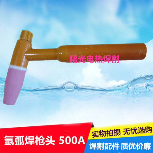 启曙氩弧焊枪头大电流整天焊