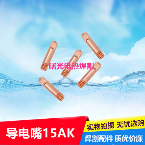 导电嘴宾采尔欧式二保焊枪