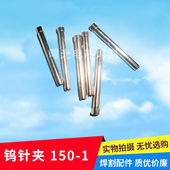 2.4钨极乌棒钨针夹 2.0 氩弧焊QQ150 1钨极夹氩弧焊枪钨极夹心1.6