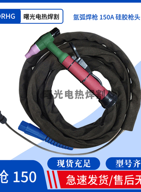 QQ150A氩弧焊枪WS/TIG-200/250氩弧焊机气冷防烫加粗铜线配件枪头