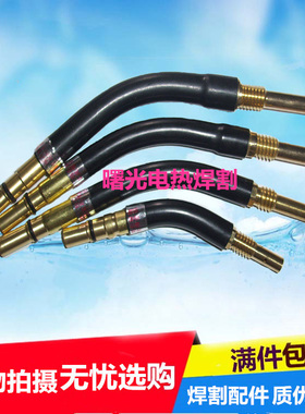 二氧化碳枪弯管/气保焊机弯杆/鹅颈二保弯管200A/350A/500A气保焊
