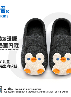 小茸儿童室内鞋男童棉拖鞋秋冬防滑宝宝地板鞋家居鞋女小企鹅羊毛