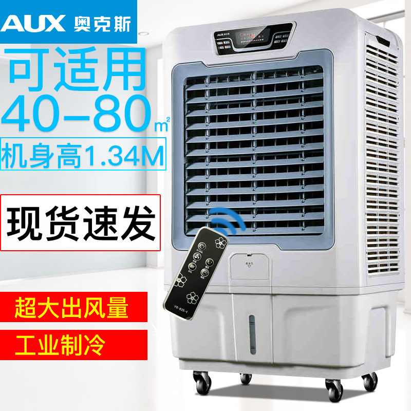 奥克斯工业冷风机水空调大型水冷空调扇单冷商用厂房冷风扇L55GY