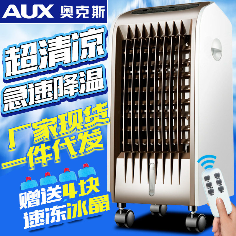 奥克斯空调扇单冷型冷风扇家用冷风机冷空调冷气扇制冷风扇120HR
