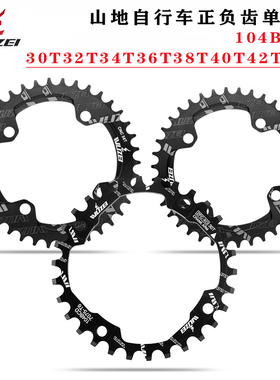 山地自行车104BCD正负齿盘片32-52T圆盘片山地车双速牙盘改单盘片