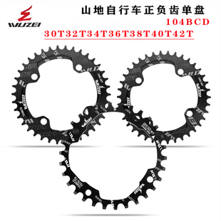 山地自行车104BCD正负齿盘片32-52T圆盘片山地车双速牙盘改单盘片