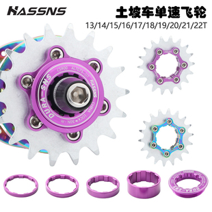 土坡车单速飞轮街攀车HG塔基炫酷合金单飞13T14T15T18T22T HASSNS