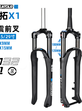 X1 山地车前叉27.5/29寸三拓避震前叉直/锥管肩/线控锁死气压前叉