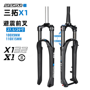 X1 山地车前叉27.5/29寸三拓避震前叉直/锥管肩/线控锁死气压前叉