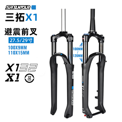 X1三拓避震山地车前叉27.5/29寸