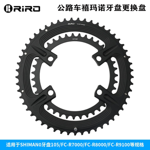 RiRO 公路车牙盘105/R7000禧玛诺牙盘修牙盘片50/34T/53/39T盘片