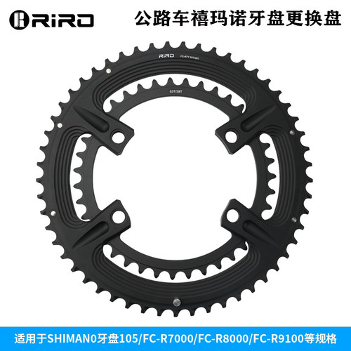 公路车盘片适用禧玛诺牙盘R7000