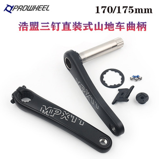 浩盟 中空一体三钉曲柄山地车直装式左右曲柄170/175mm休闲曲柄