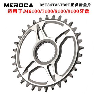 山地自行车中锁正负齿盘片 适用于M6100/M7100/M8100/M9100牙盘