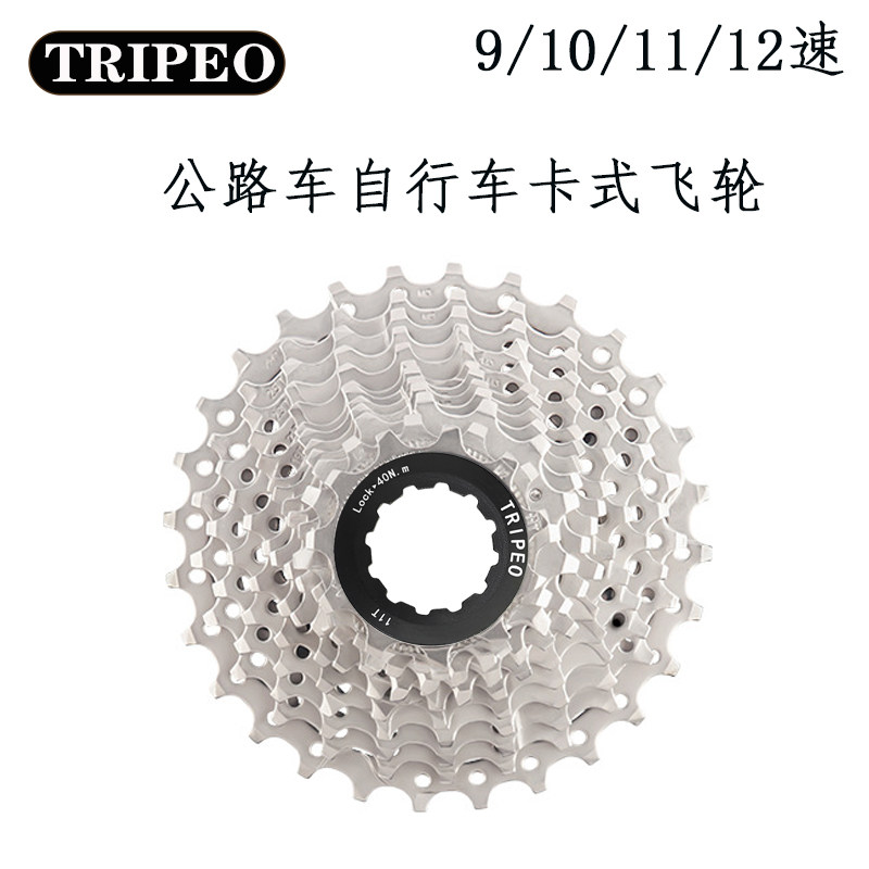 TRIPEO公路/山地自行车飞轮8速9速10速11速12速折叠自行车飞轮
