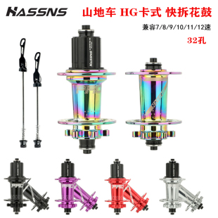 山地自行车卡式 32孔 100x135mm开档7 12速 碟刹六钉快拆花鼓120响