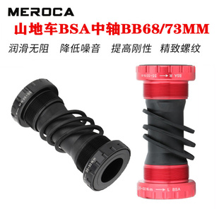 山地车中轴BB68/73MM自行车螺纹式BSA培林中空一体牙盘中轴73毫米