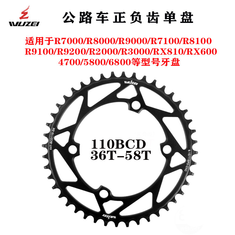 公路车R7100/5800等曲柄单盘牙盘自行车110BCD四爪正负齿盘片12速