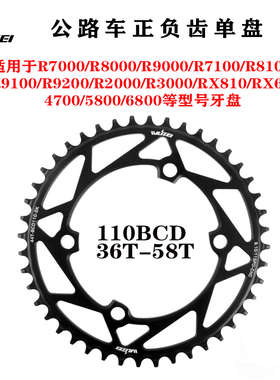 公路车R7100/5800等曲柄单盘牙盘自行车110BCD四爪正负齿盘片12速