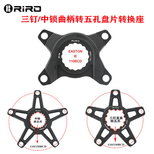 山地车曲柄转换座 自行车曲柄盘爪适用于禧玛诺M6100/三钉曲柄等