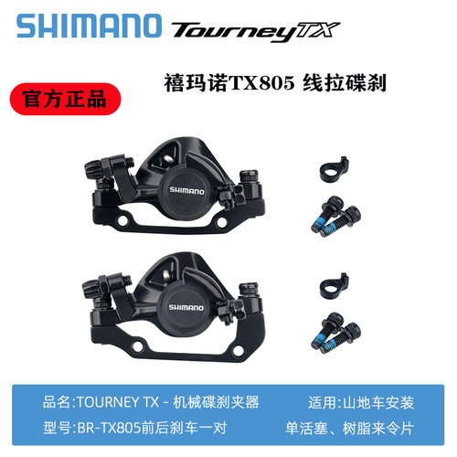SHIMANO山地自行车碟刹夹器