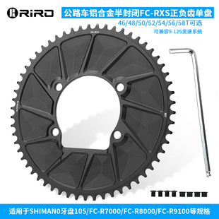 公路自行车110BCD单盘正负齿盘片兼适用于禧玛诺105/R7000等牙盘