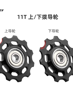 山地车自行车后拨赛钢导轮11T上下导轮12T13T14T17T通用导向轮