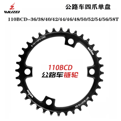 乌贼公路自行车110BCD四爪单盘