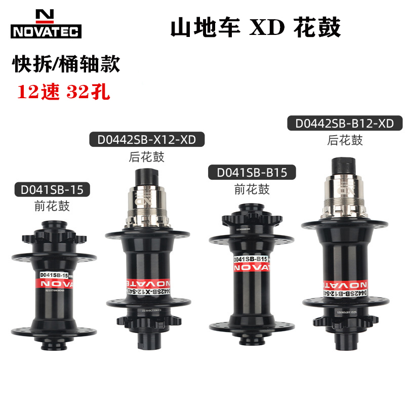 D041SB/D0442SB山地车32孔花鼓