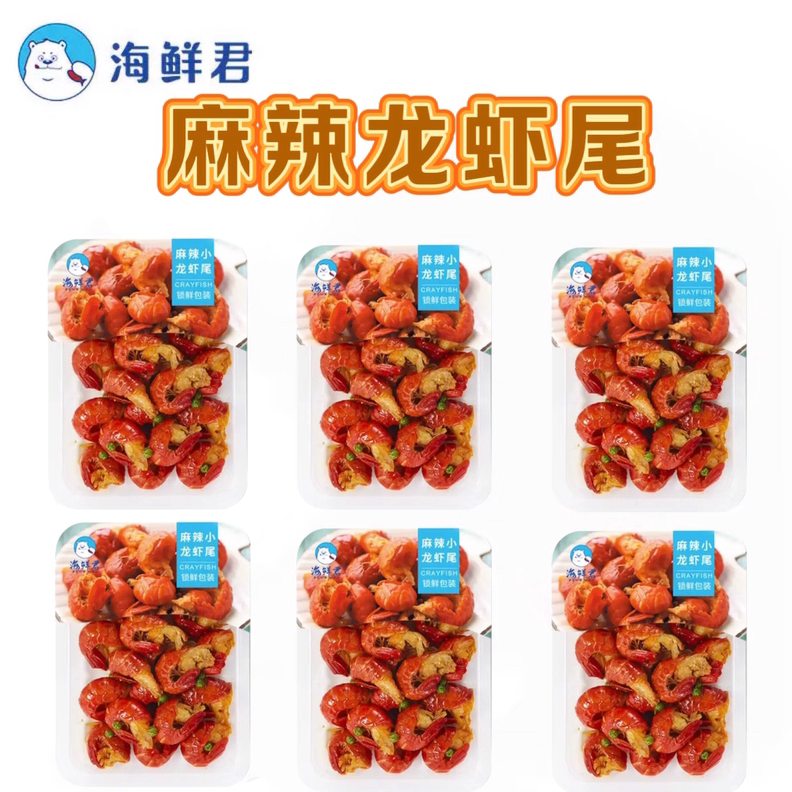 海鲜君麻辣龙虾尾法香大虾即食海鲜健康食品盒马同款顺丰