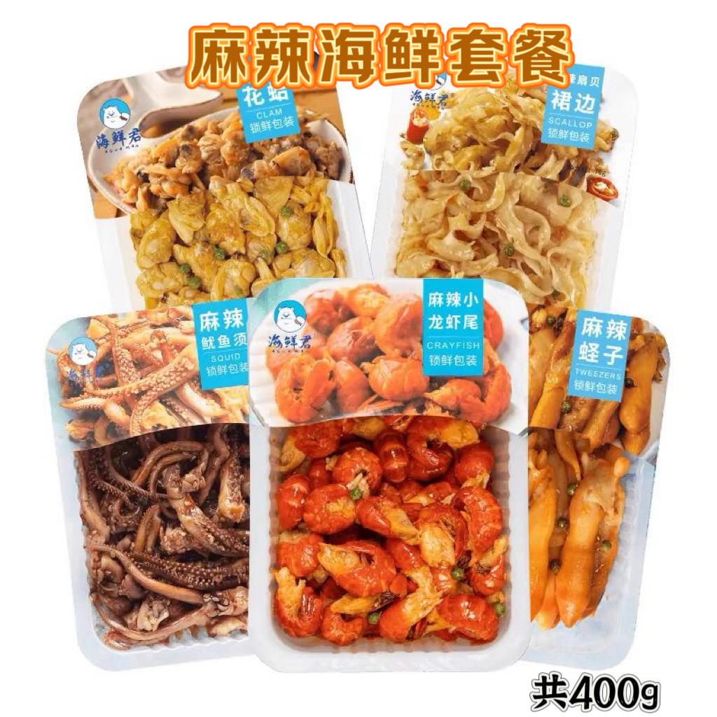 海鲜君麻辣套餐蛏子鱿鱼须龙虾尾裙边花蛤即食海鲜盒马同款顺丰