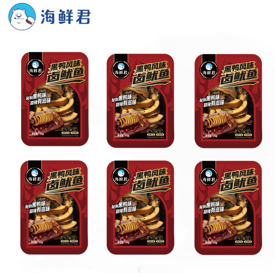 海鲜君黑鸭风味卤鱿鱼90g*6盒氮气锁鲜麻辣即食海鲜零食下酒顺丰