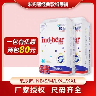xxl超薄透氣尿片l紙尿褲 米兜熊s嬰兒xl拉拉褲 m尿不濕xxxl