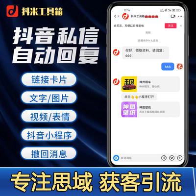 抖音私信自动回复抖音小程序官方认证已过筛选代码帮配置