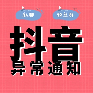 抖音抖米工具箱私信私聊群聊自动回复rpa协议系统异常通知企微