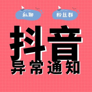 抖音抖米工具箱私信私聊群聊自动回复rpa协议系统异常通知企微