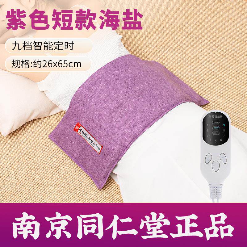 南京同仁堂护肩保暖护颈椎肩膀酸痛热敷包电加热艾绒艾灸肩颈热敷