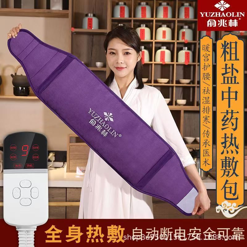 俞兆林海盐热敷包发热护颈护肩护腰护腿艾草热敷袋