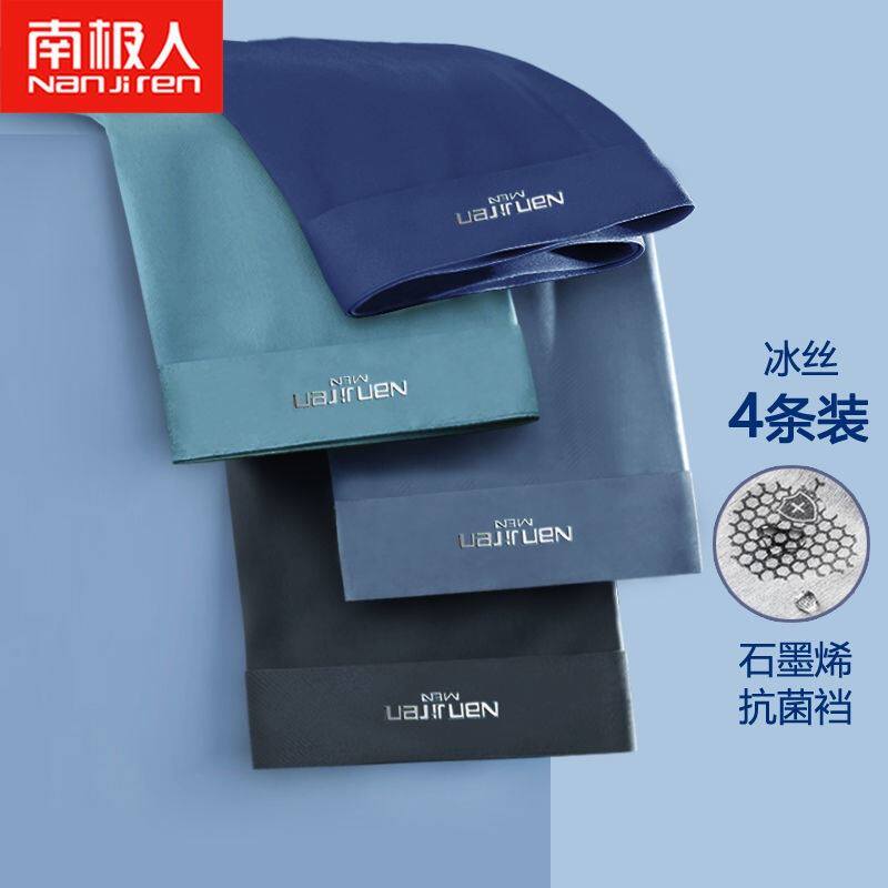 冰丝男士内裤薄款透气平角夏季舒适高档四角裤衩短裤潮流男款裤头