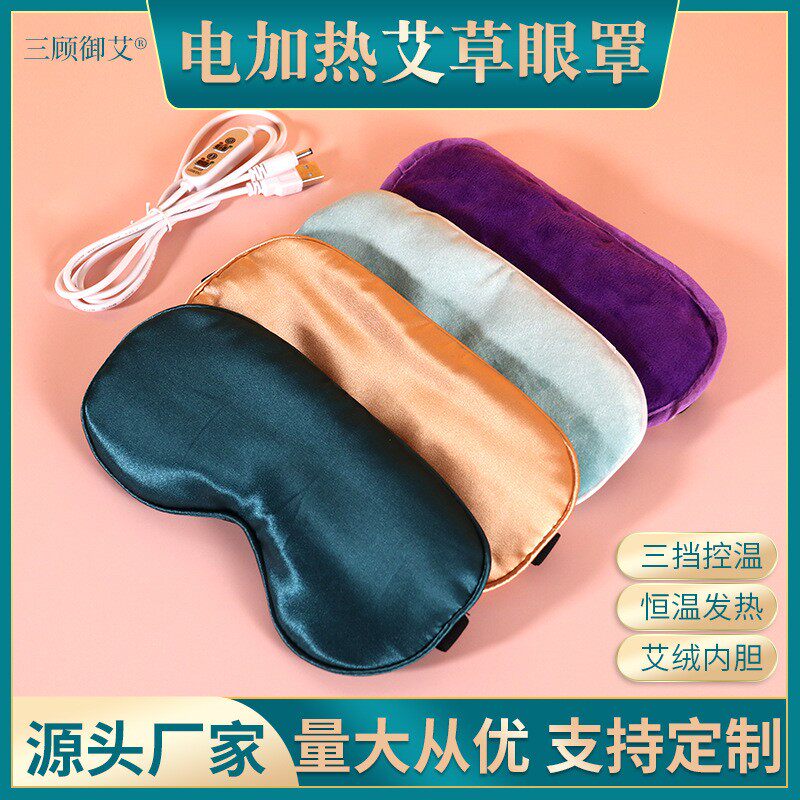 电加热真丝缓解护眼罩眼遮光疲劳热敷艾灸睡眠眼罩觉usb蒸汽