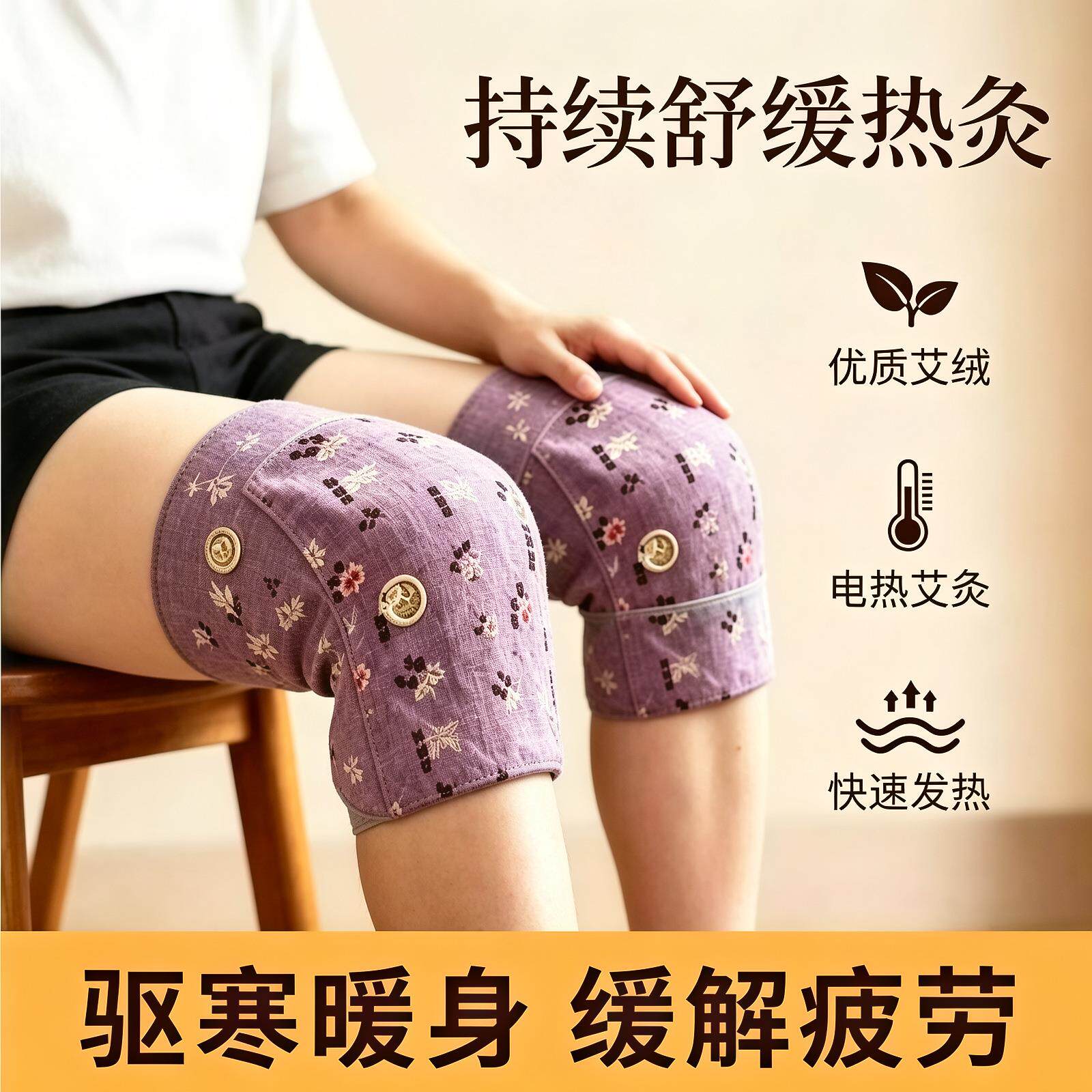 护肘蕲红花电加热代发护膝玫瑰花跨境艾艾绒草本艾灸