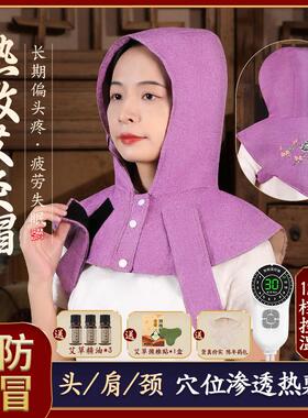 熏蒸披肩肩颈帽帽子头部护肩帽电加热理疗仪头疗艾灸热敷艾灸颈椎