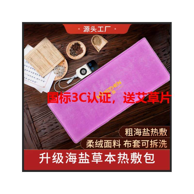 茗振热敷包艾草艾灸海盐